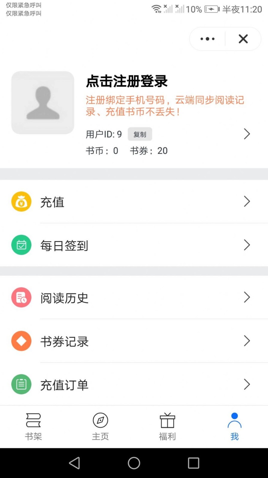 未晚小说2022截图1