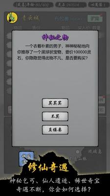 修仙商人模拟器免广告