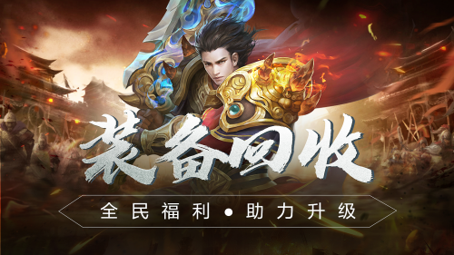 烈焰神途传奇单职业截图2