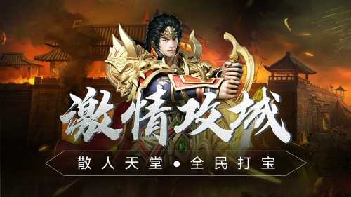 烈焰神途传奇单职业截图3