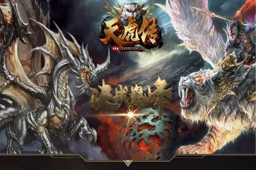 天虎传奇单职业