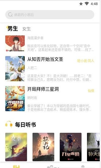 启阅小说阅读器截图3