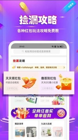 白菜捡漏省钱宝截图3