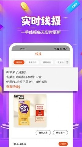 白菜捡漏省钱宝截图1