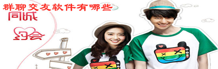 群聊交友软件推荐