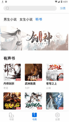 书痴小说安卓版截图1
