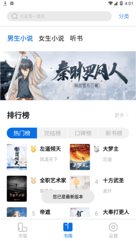 书痴小说安卓版截图2