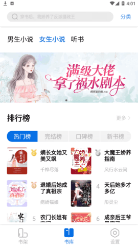 书痴小说安卓版截图3