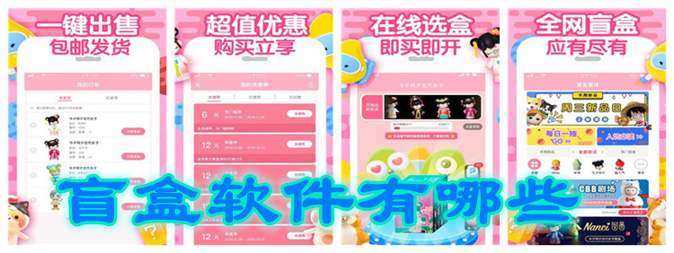 盲盒购物app推荐