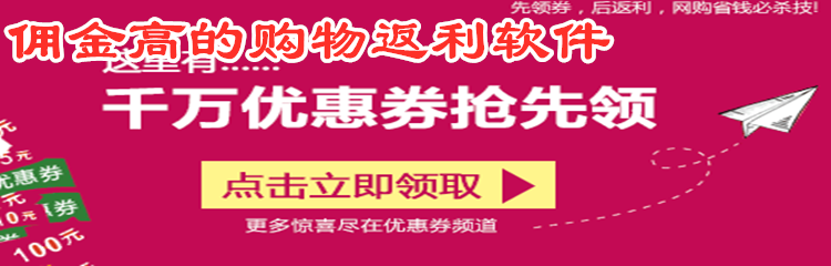 超好用的返利购物软件推荐