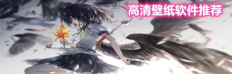 高清壁纸app推荐