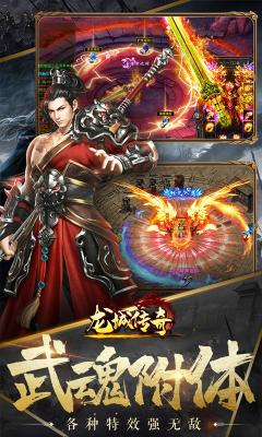 龙城传奇异火送武魂游戏截图4