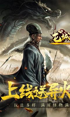 龙城传奇异火送武魂游戏截图3