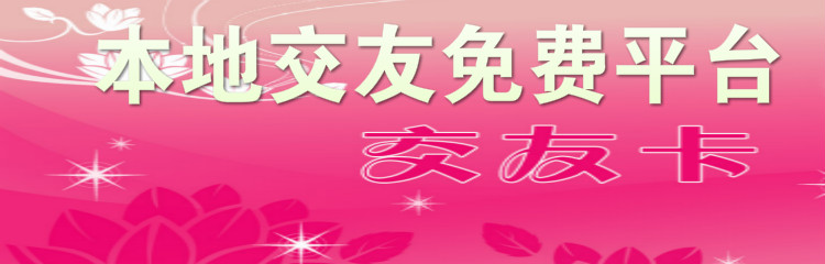 本地交友不花钱平台推荐