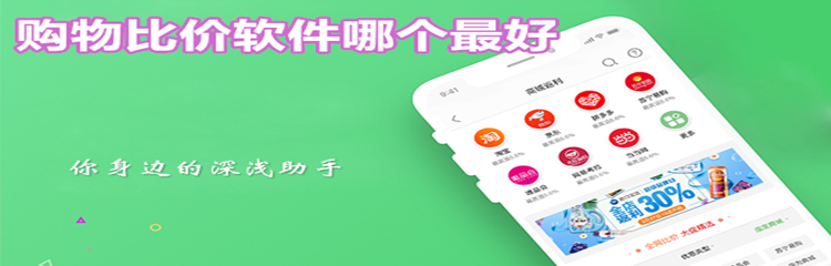 购物比价软件大全