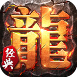龙腾盛世传奇三端互通