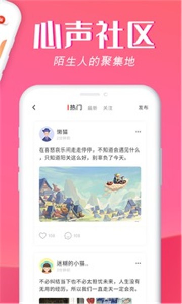 心声交友截图1