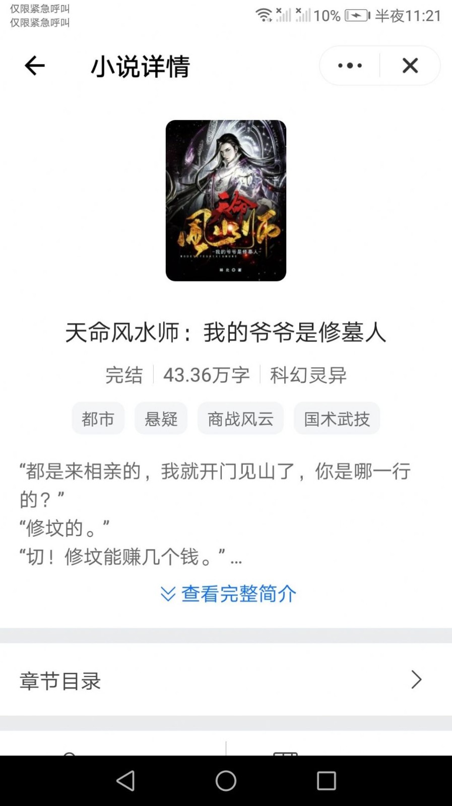 未晚小说安卓版截图1