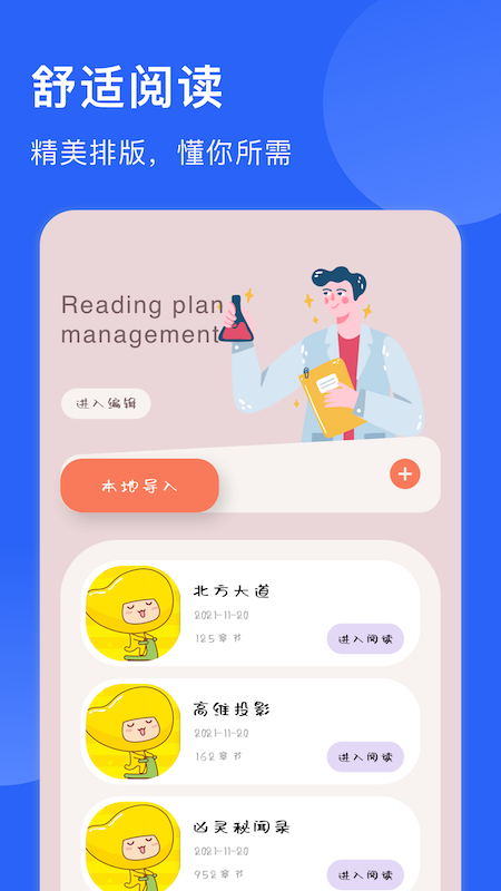 追书喵最新版截图2