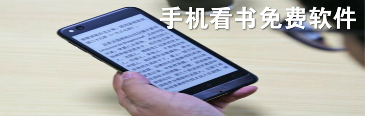 手机看书不花钱软件推荐