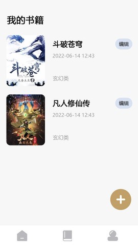 全本小说阅读器安卓版截图2