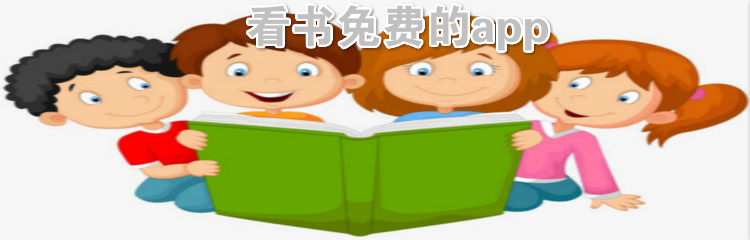 看书不花钱的软件推荐