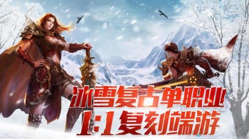 魔龙打金冰雪单职业截图1