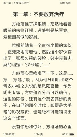 废材小说安卓版截图3
