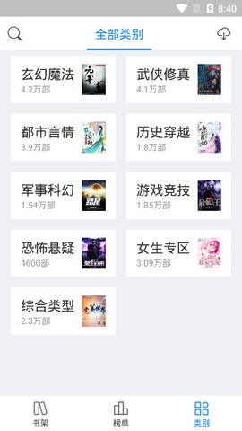 废材小说安卓版截图1
