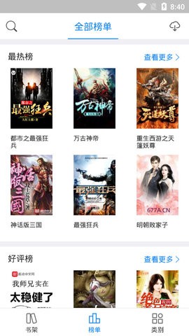 废材小说安卓版截图2