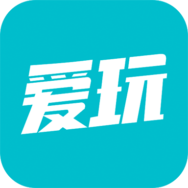 爱玩游戏安卓版