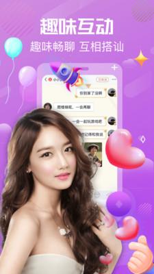 夜聊快交友截图1