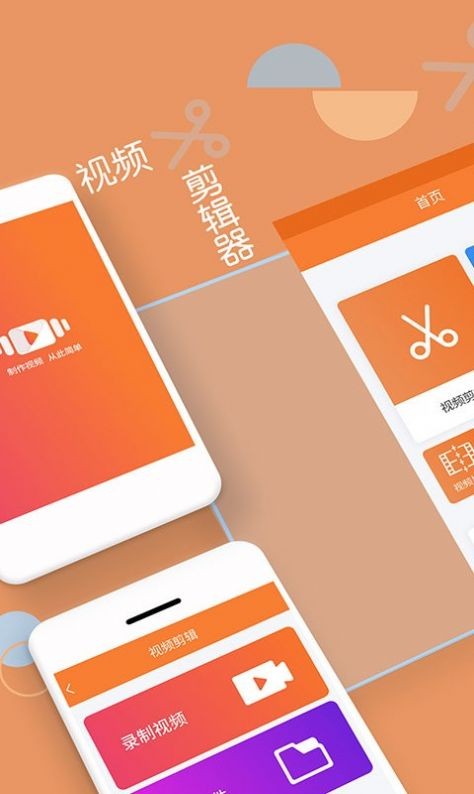 轻松视频剪辑截图3