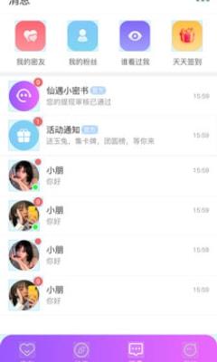 仙遇交友最新版