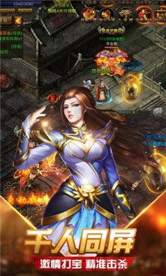 传世烈焰三端互通