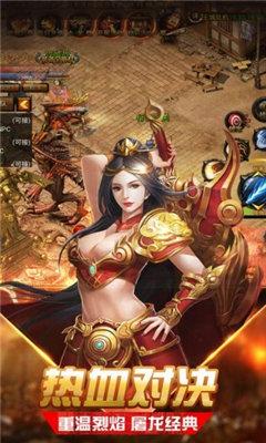 传世烈焰三端互通