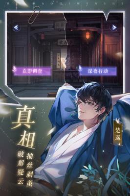 黑猫奇闻社先遣服截图4