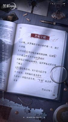 黑猫奇闻社先遣服截图1