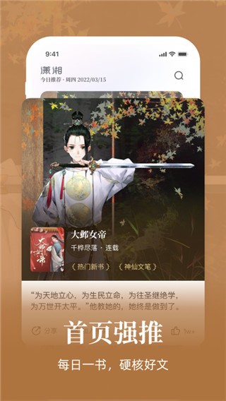 潇湘书院手机版截图1