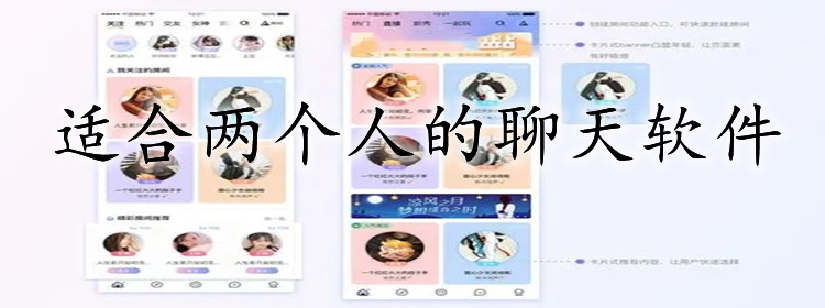 适合双人聊天软件