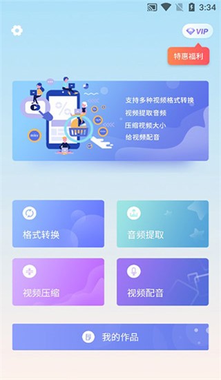 视频格式工厂手机版截图3