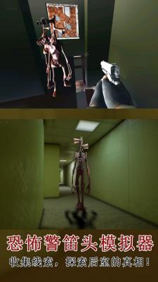 恐怖警笛头模拟器