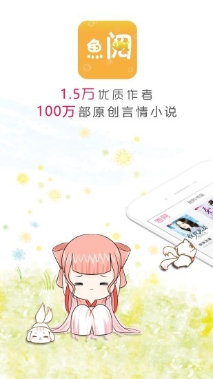 鱼阅免费小说阅读器截图1