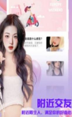 寻爱陌生人交友平台截图2