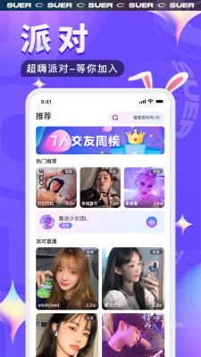 酥耳交友最新版截图4