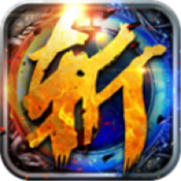 斩龙神器倍攻盾