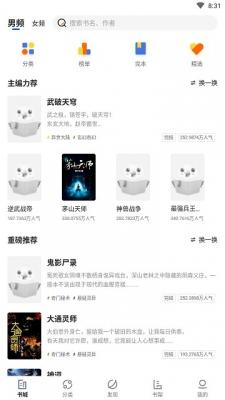 逐风阅读免费版截图1