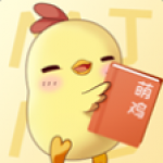 萌鸡小说最新版