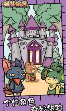 猎梦宿舍双生花皮肤卡通版