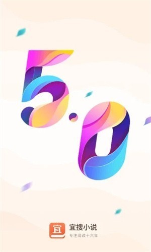 宜阅小说免费阅读器截图1